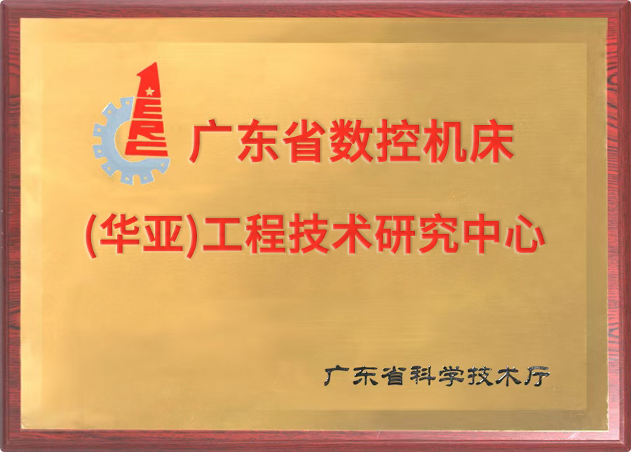 工程技術(shù)研究中心